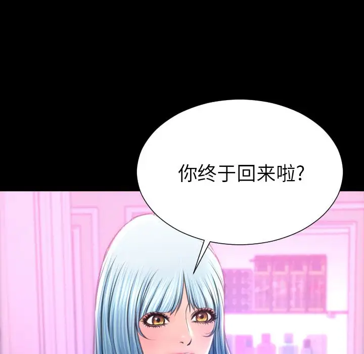 《S商店的她》漫画 第75章
