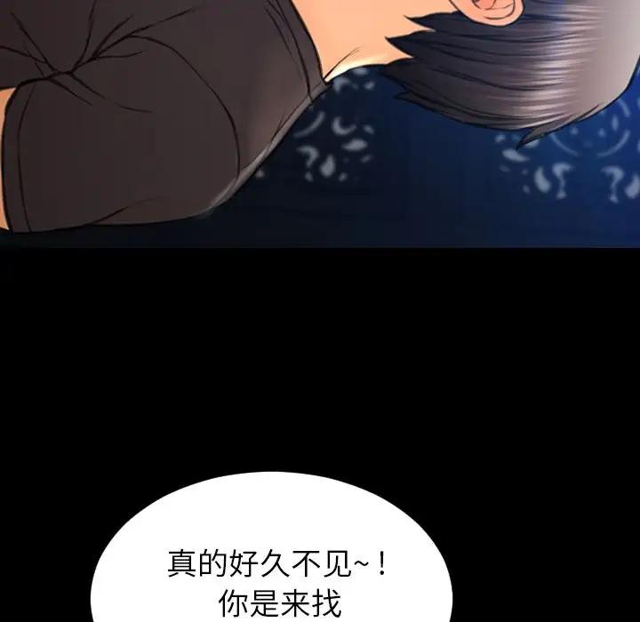 《S商店的她》漫画 第75章
