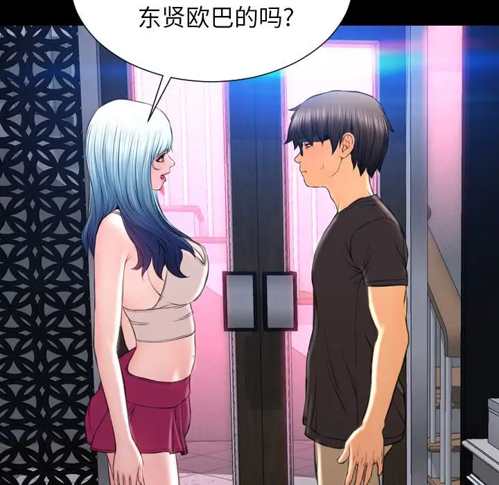 《S商店的她》漫画 第75章