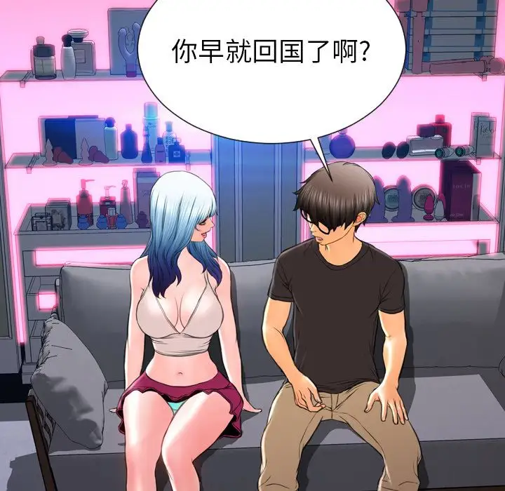 《S商店的她》漫画 第75章