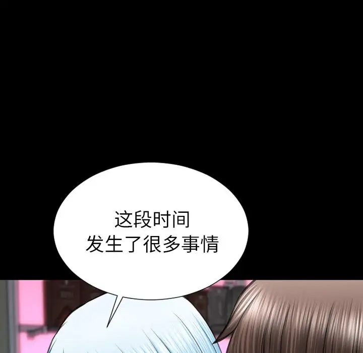 《S商店的她》漫画 第75章