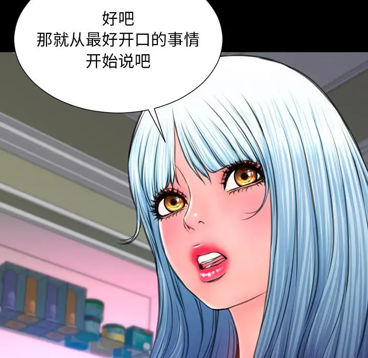 《S商店的她》漫画 第75章