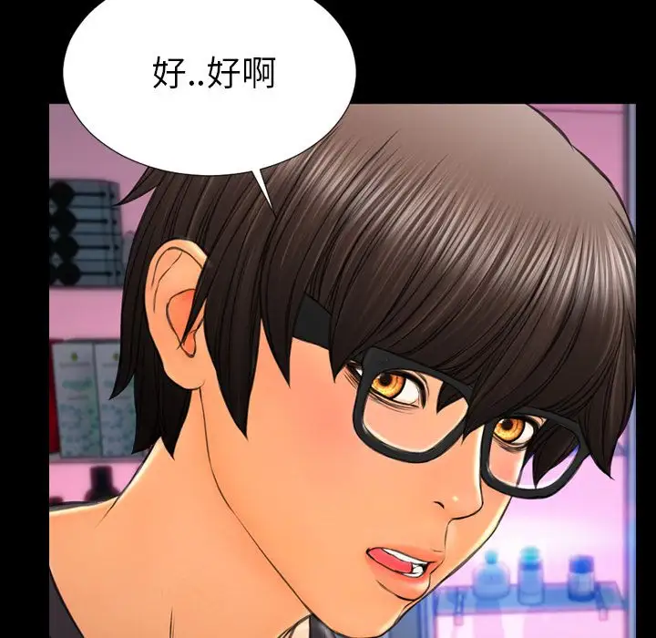 《S商店的她》漫画 第75章