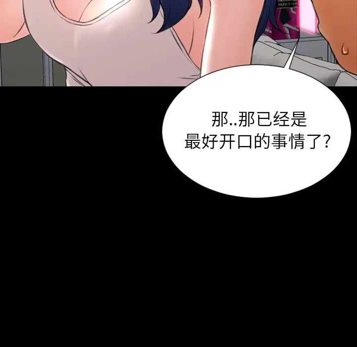《S商店的她》漫画 第75章