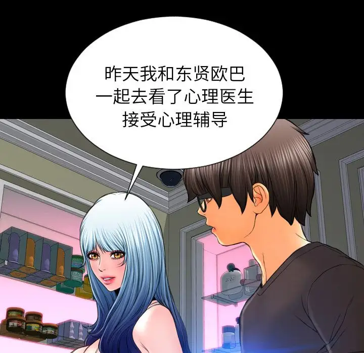 《S商店的她》漫画 第75章