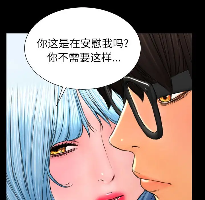 《S商店的她》漫画 第75章