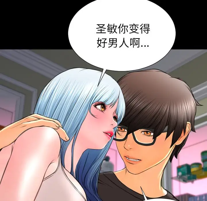 《S商店的她》漫画 第75章