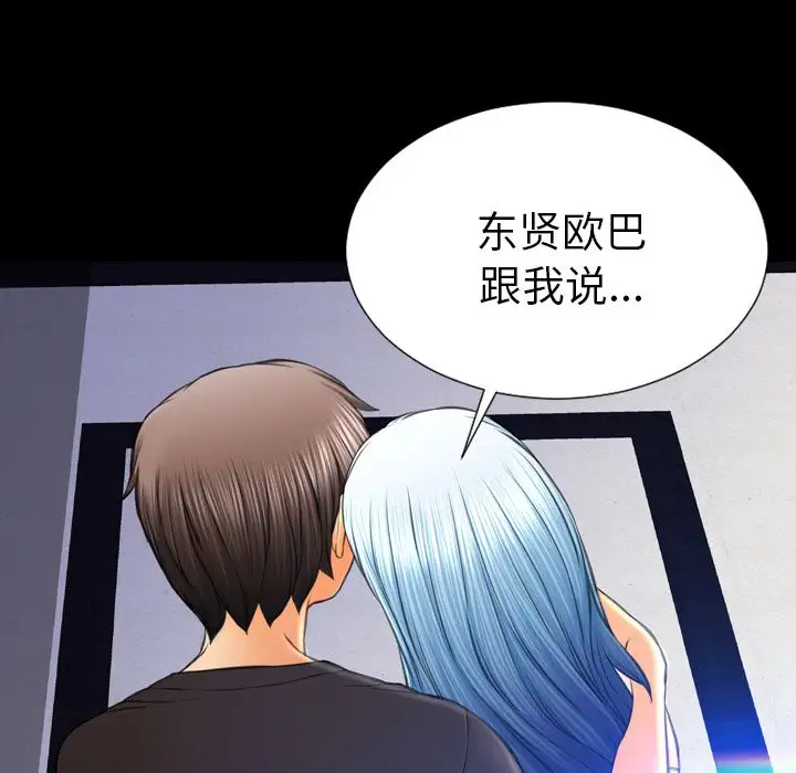 《S商店的她》漫画 第75章