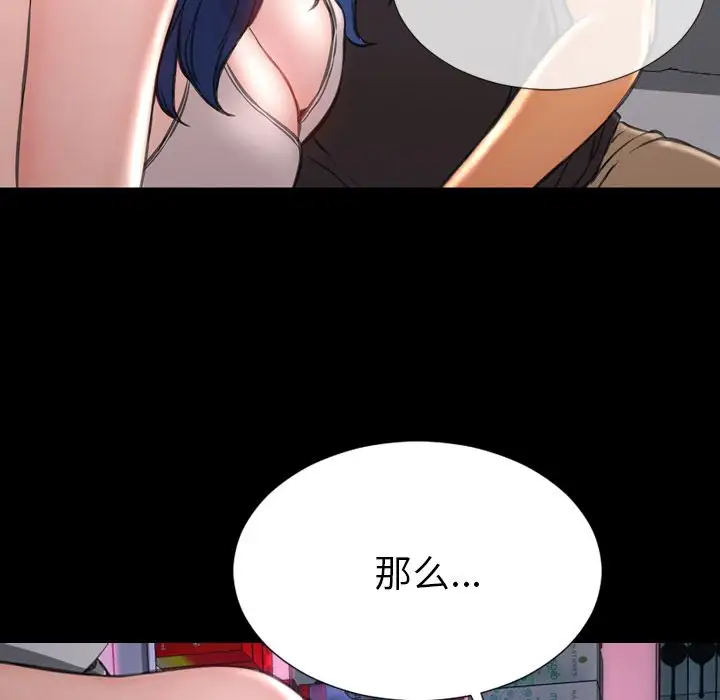 《S商店的她》漫画 第75章