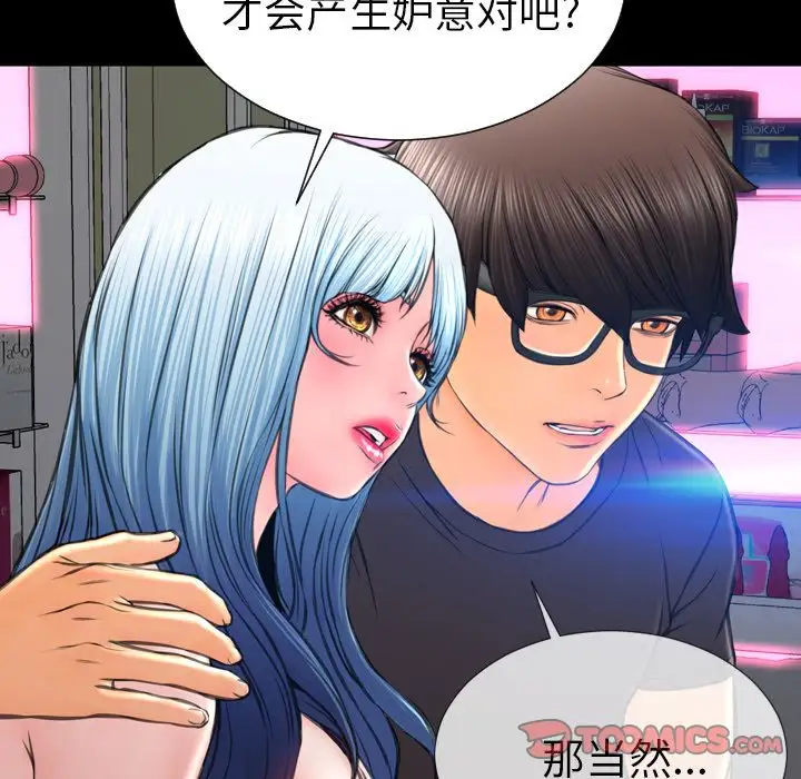 《S商店的她》漫画 第75章