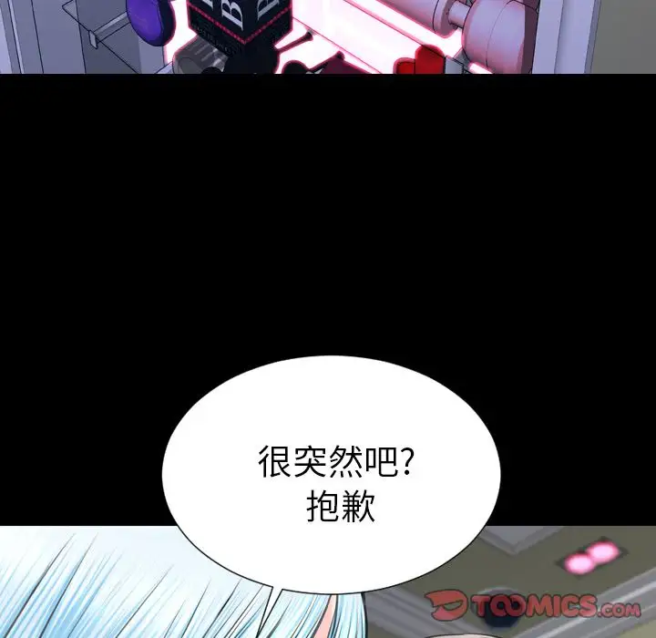 《S商店的她》漫画 第75章