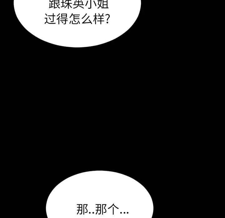 《S商店的她》漫画 第75章