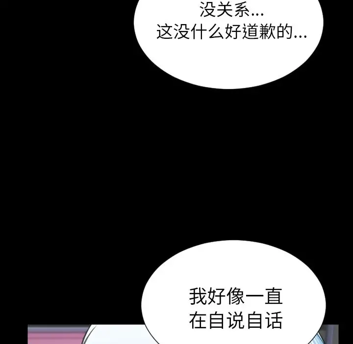 《S商店的她》漫画 第75章
