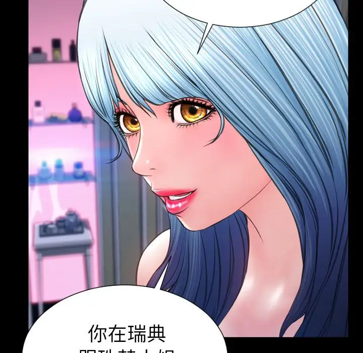 《S商店的她》漫画 第75章