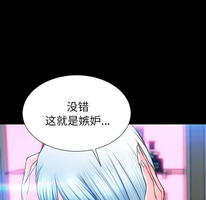 《S商店的她》漫画 第75章