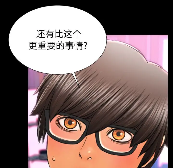 《S商店的她》漫画 第75章