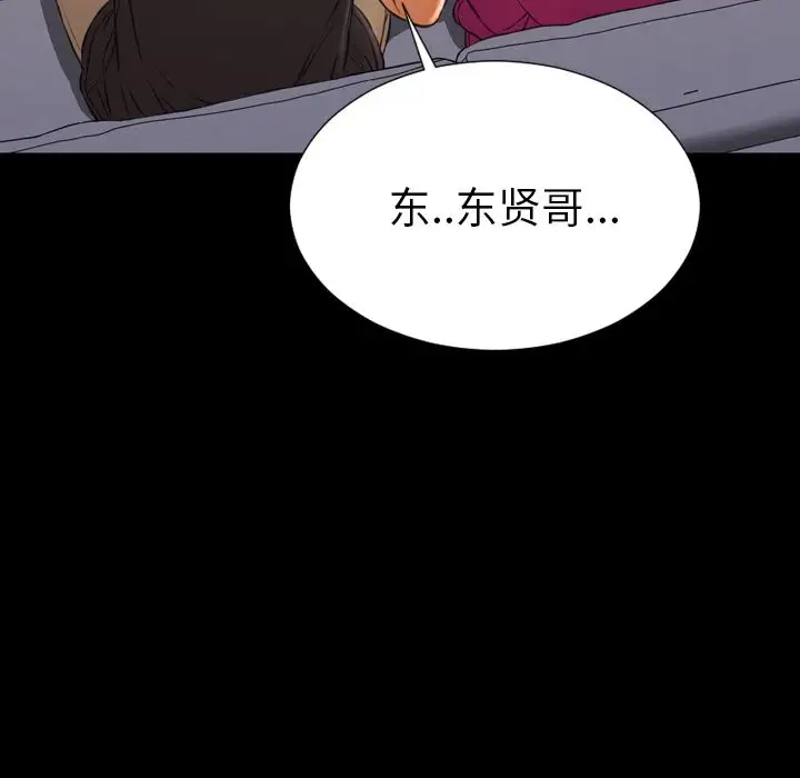 《S商店的她》漫画 第75章