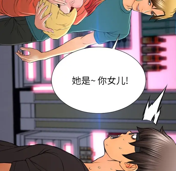 《S商店的她》漫画 第75章