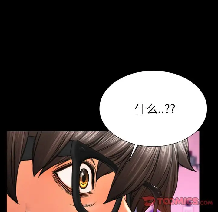《S商店的她》漫画 第75章