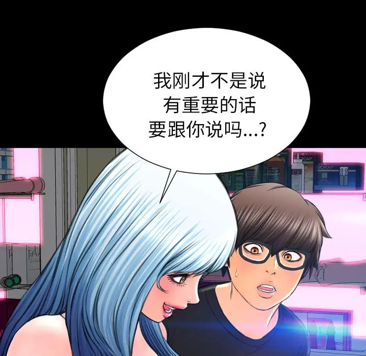 《S商店的她》漫画 第75章