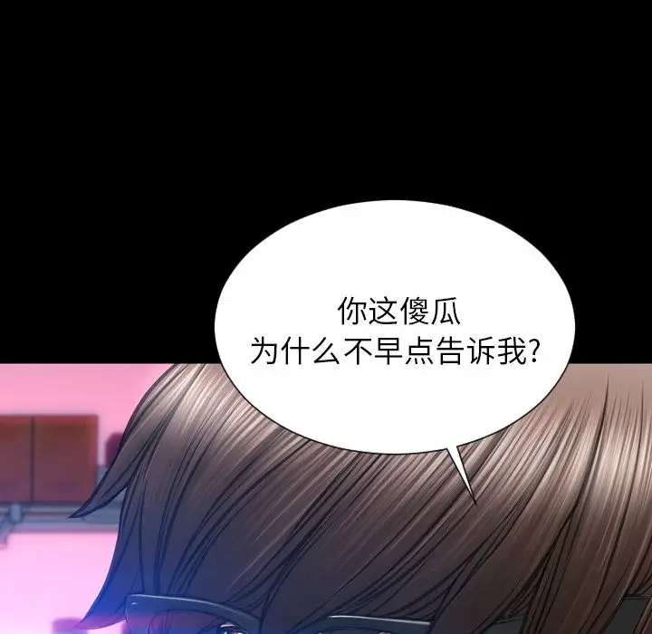 《S商店的她》漫画 第75章
