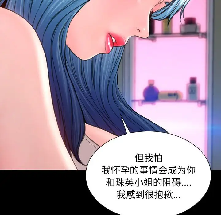 《S商店的她》漫画 第75章