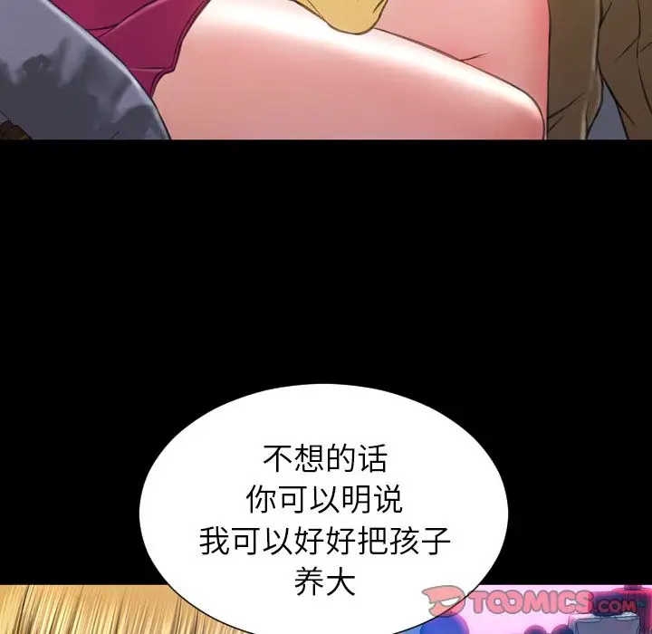 《S商店的她》漫画 第75章