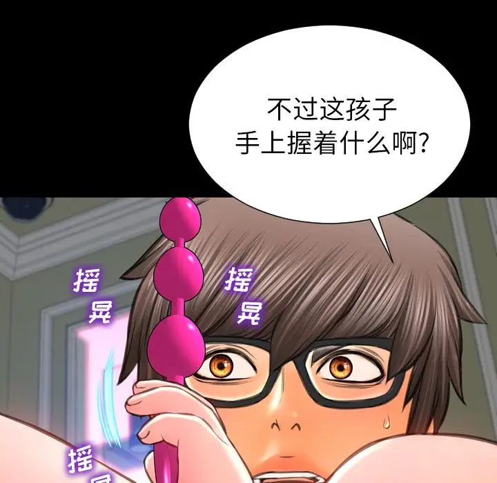 《S商店的她》漫画 第75章