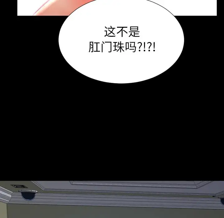 《S商店的她》漫画 第75章