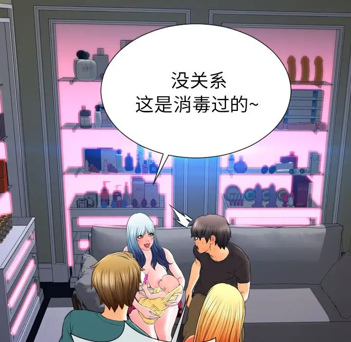 《S商店的她》漫画 第75章
