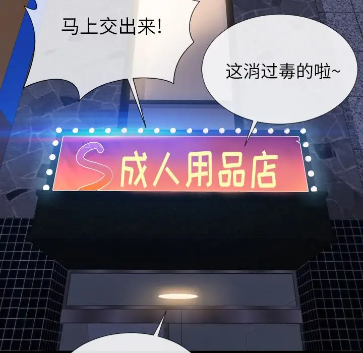 《S商店的她》漫画 第75章