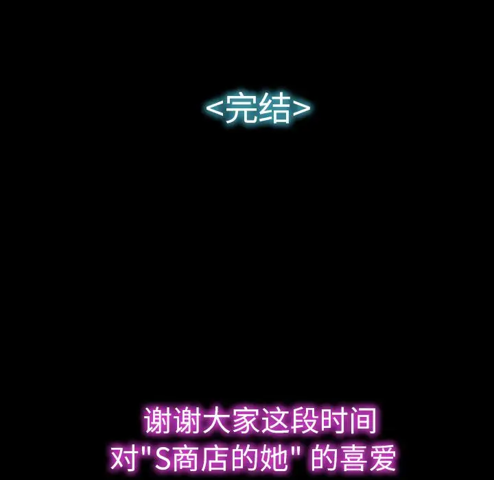 《S商店的她》漫画 第75章
