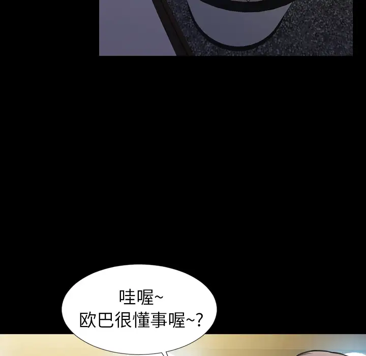 《S商店的她》漫画 第8话