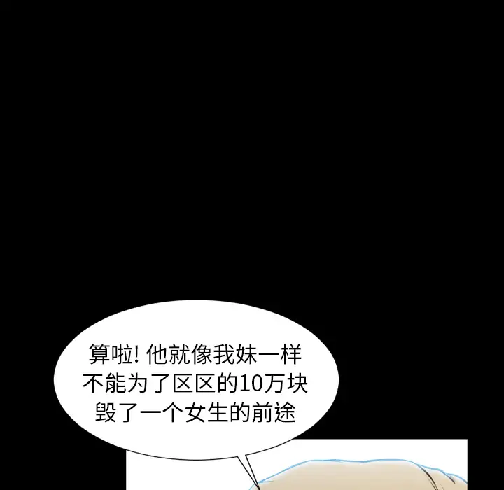 《S商店的她》漫画 第8话