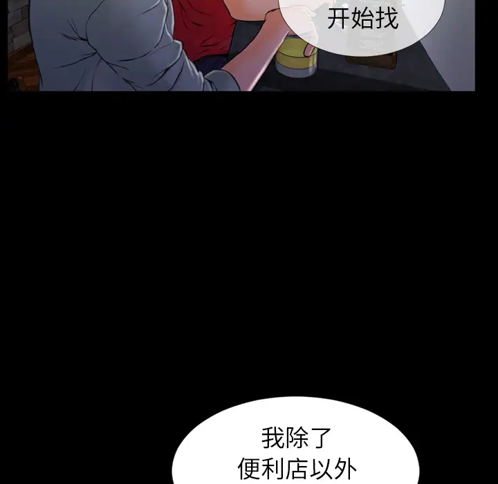 《S商店的她》漫画 第8话