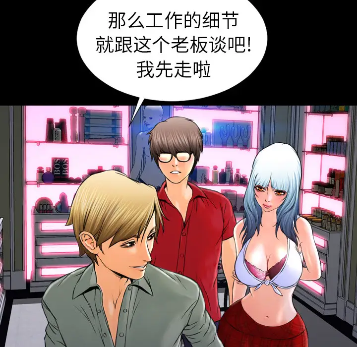 《S商店的她》漫画 第8话