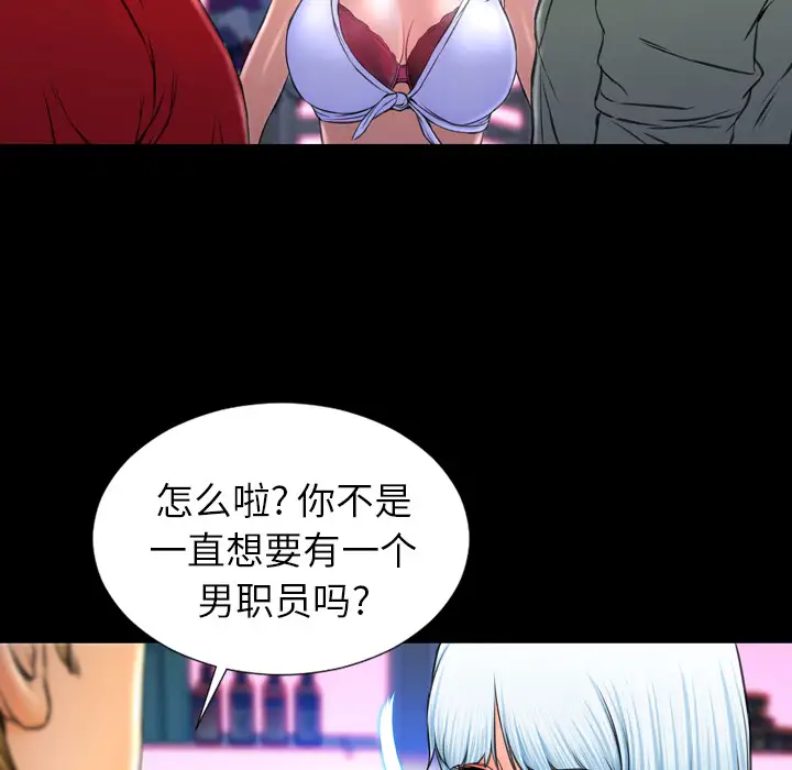 《S商店的她》漫画 第8话