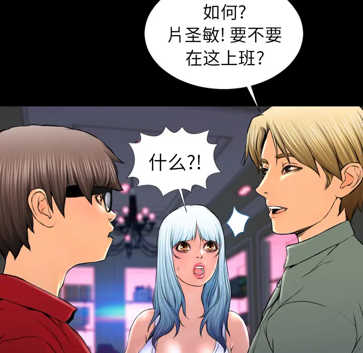 《S商店的她》漫画 第8话