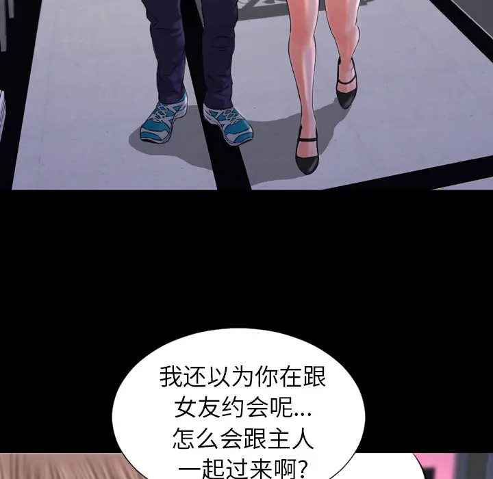 《S商店的她》漫画 第8话