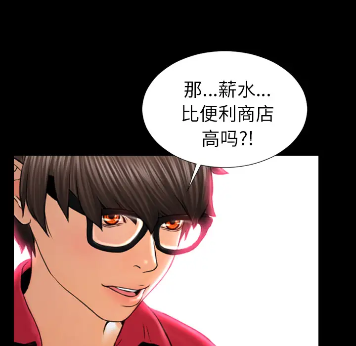 《S商店的她》漫画 第8话