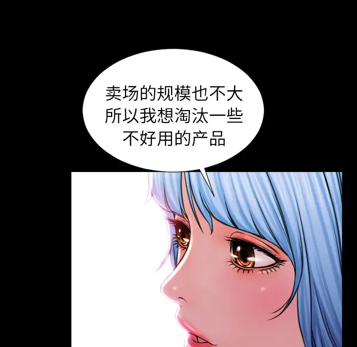 《S商店的她》漫画 第8话