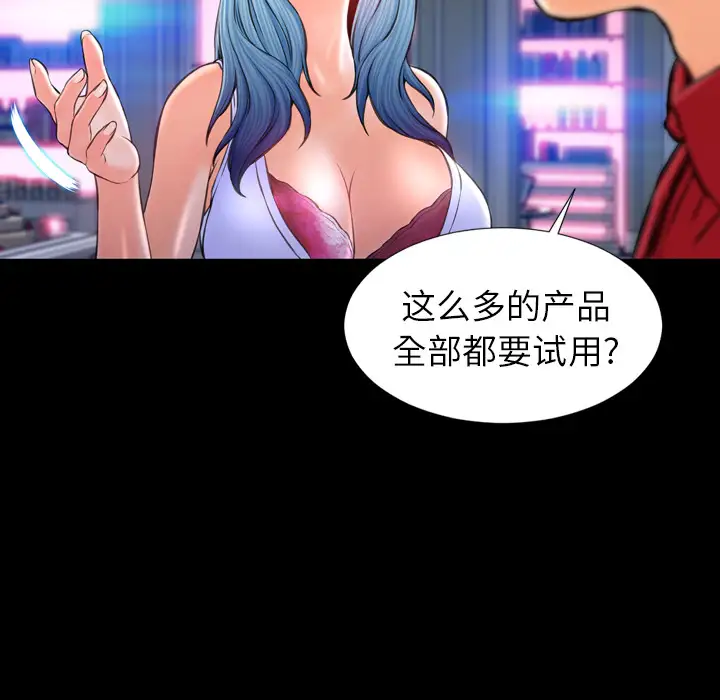 《S商店的她》漫画 第8话
