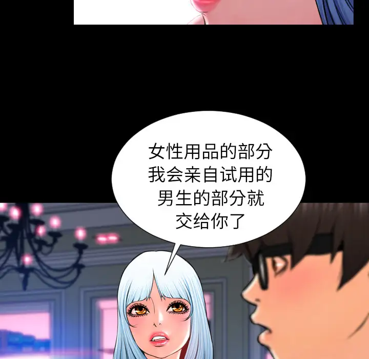 《S商店的她》漫画 第8话