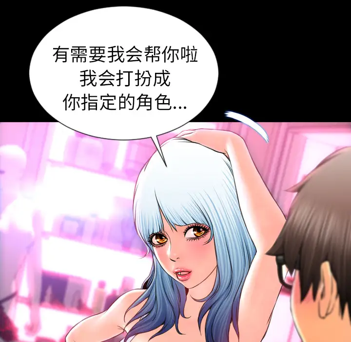《S商店的她》漫画 第8话