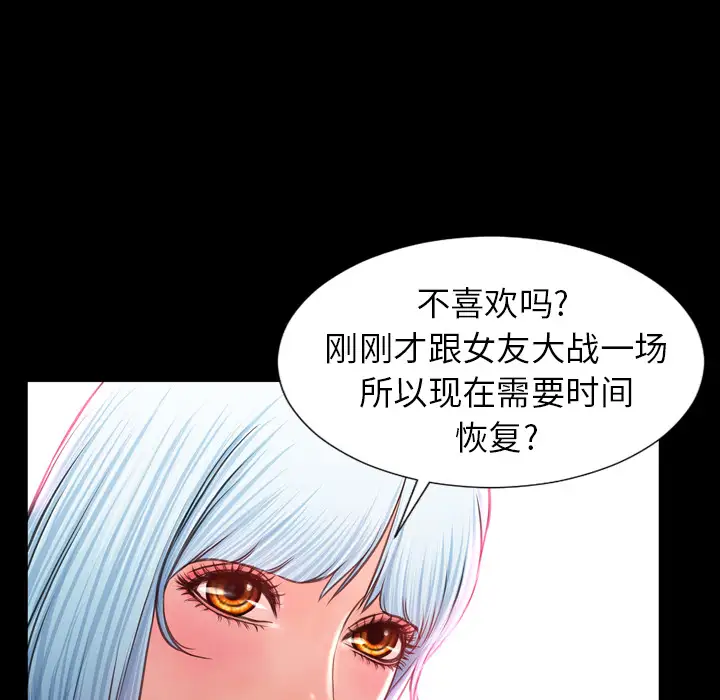 《S商店的她》漫画 第9话
