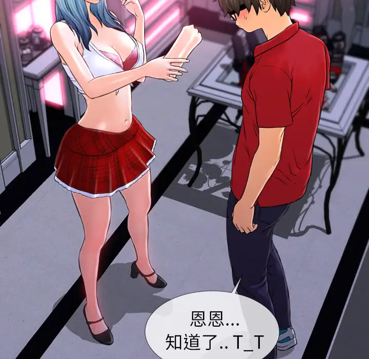 《S商店的她》漫画 第9话