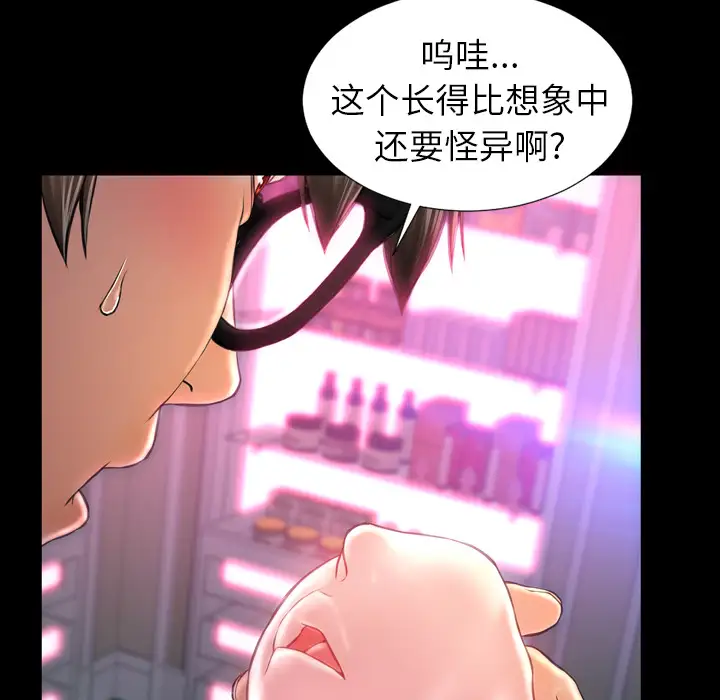 《S商店的她》漫画 第9话