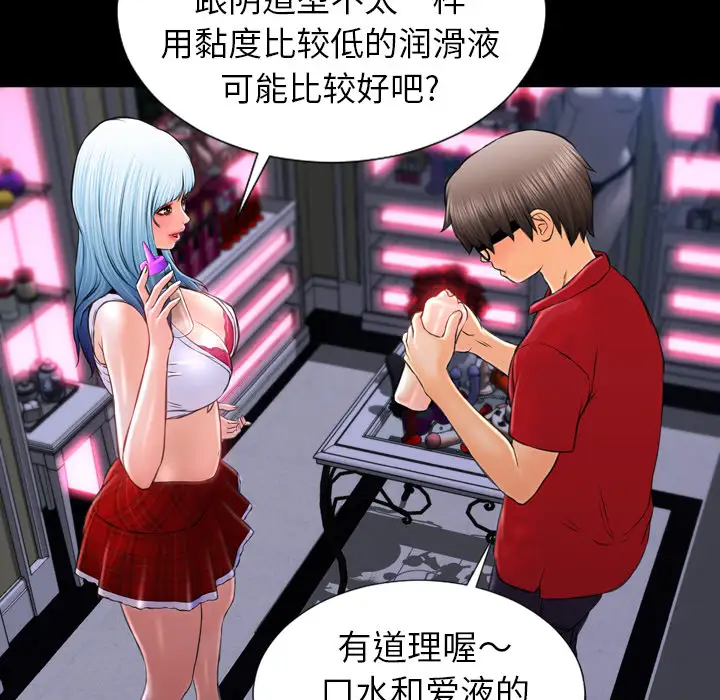 《S商店的她》漫画 第9话