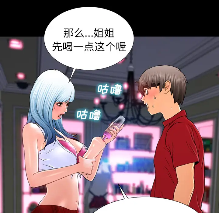 《S商店的她》漫画 第9话