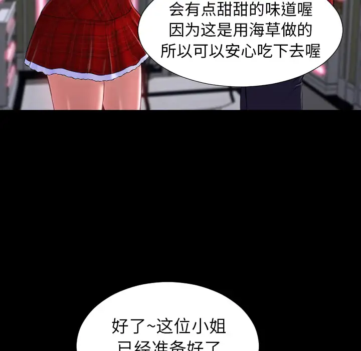 《S商店的她》漫画 第9话